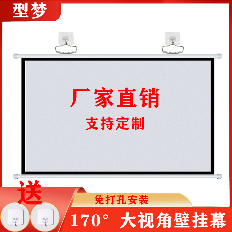 Wall-mounted simple projection screen Home sticker wall hook free punching 84 inch 100 inch 120 inch small mobile portable projection cloth manual curtain bedroom public hd projector curtain living room