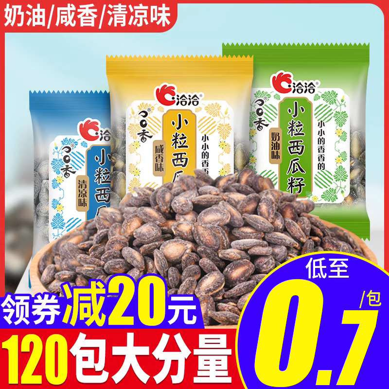 In talks to be in small and fragrant Western melon prose, small packaging cream salty and cool flavor with precisely mouth-to-mouth aroma nut fried stock-Taobao