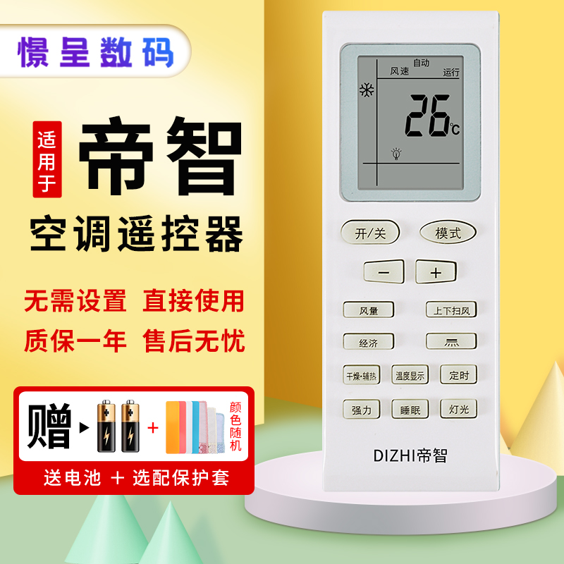 Applicable to DIZHI Dizhi air conditioning remote control universal SHARBO Xia Bao air conditioning remote control New Feihong Sanyo Dizhi Xia Li Panasonic seven star Korean electric Jingcheng original model