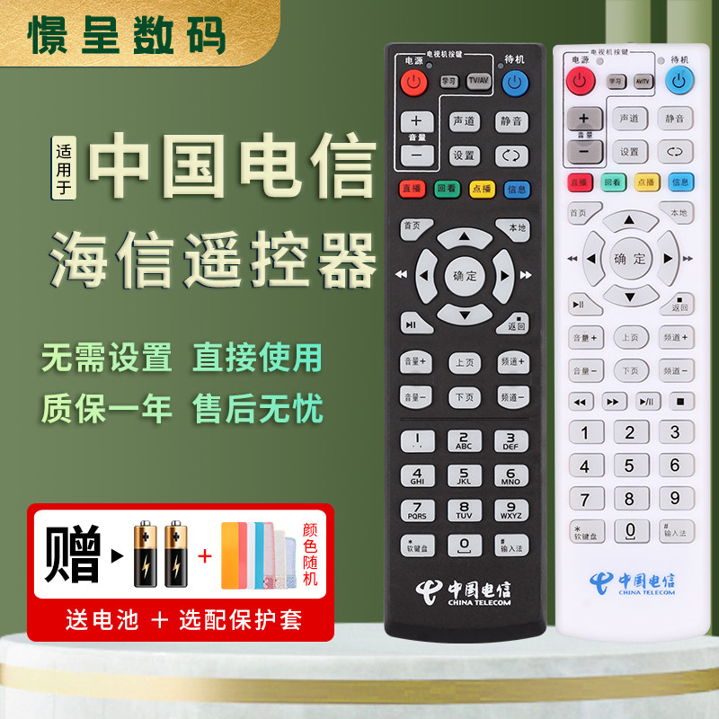 Suitable for China Telecom Mighty Internet Set-top Box remote control Huawei ZTE Genesis Flames Telecom Iptv Universal Liquid Crystal TV Box Zte Sky Wing E900 S Telecom Remote