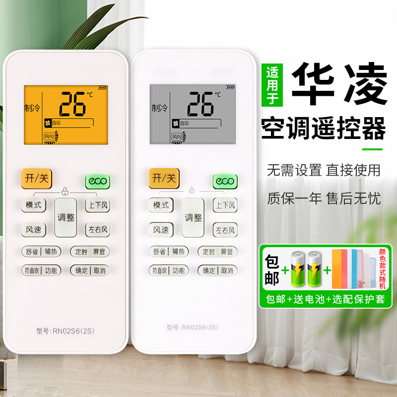 The baby whale shark WAHIN warmaging beauty with perfect air conditioning remote control model RN02S6 (2S) KFR-26 35GW JDN8B3E JDN8B3E