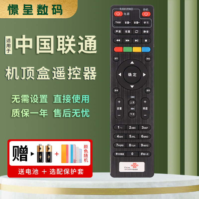 Suitable for China Unicom Smart Wojia Beijing Digital Video Q5Q7 set-top box remote control Sichuan Guangdong Beijing exclusive original model