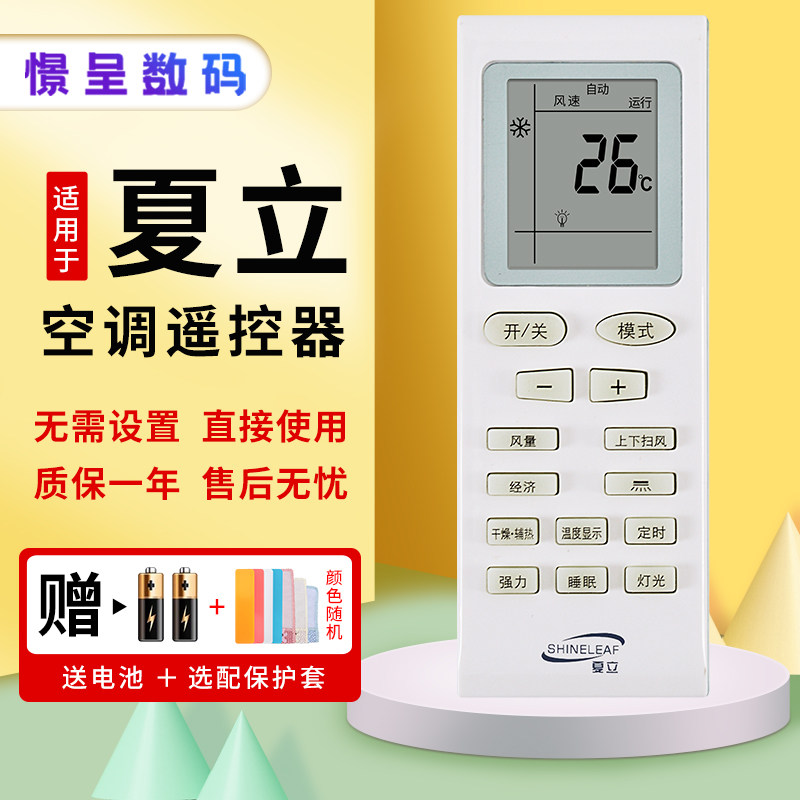 The application is suitable for SHINELEAF Xia Liesha Baobao Seven Stars SHARBO air-conditioning remote control KF-26GW C1-XL Universal Tianjin Panasonic KFRd-35GW
