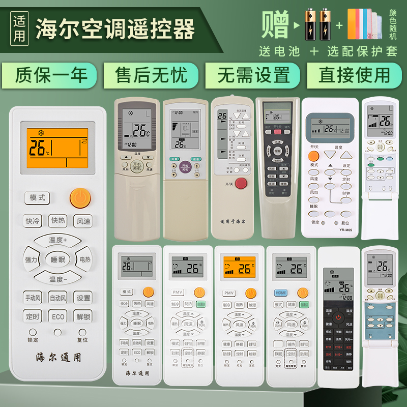 Suitable for Haier Air conditioning remote control Universal universal small champion commander Small marshal vertical hanging cabinet machine YR-M10 W08 H74 W02 KFR-35GW