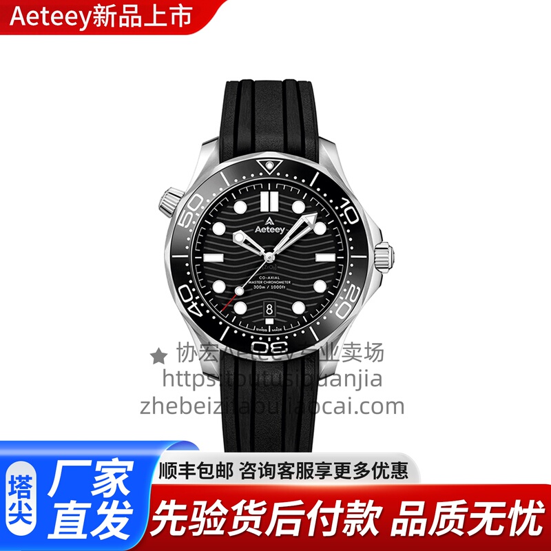 Aeteey New Product Launch/Seahorse Tape Diving 300m Swimming Stainless Steel 600m Waterproof Automatic Mechanical Watch Aeteey New Product Launch/Seahorse Tape Diving 300m Swimming Stainless Steel 600m Waterproof Automatic Mechanical Watch