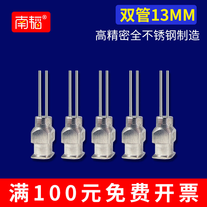 13mm stainless steel double needle full metal dispensing double needle wax inlaid injection needle nozzle Flat head dispensing needle dispensing machine