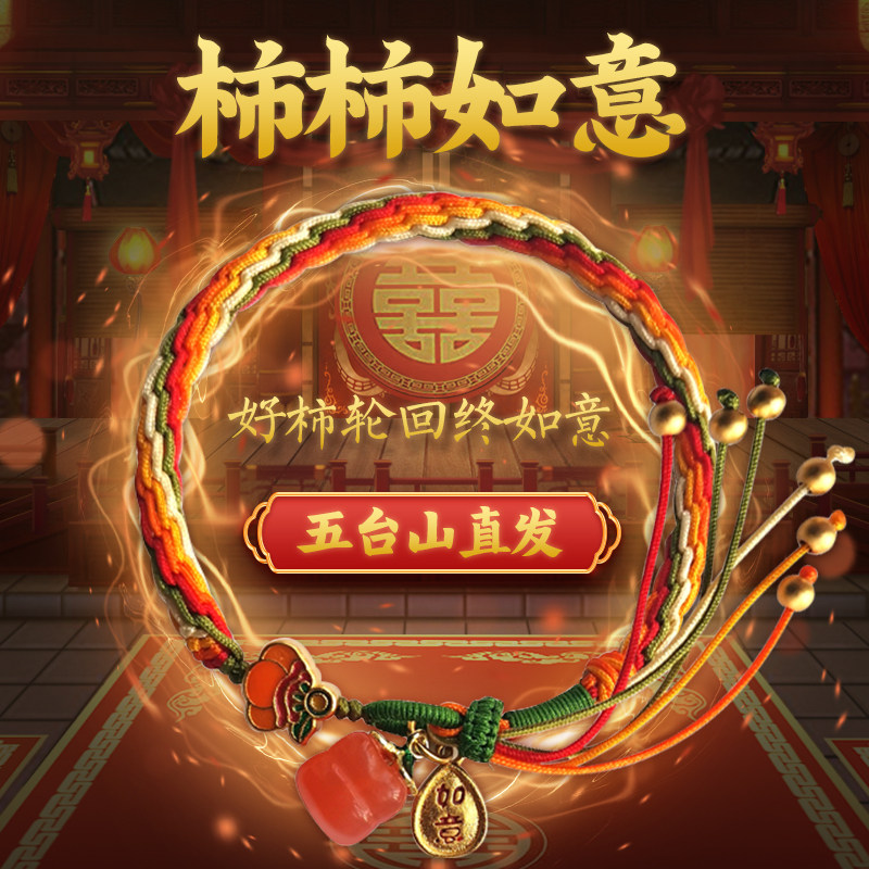 Five mountain peach bracelet persimmon such as the Italian Dragon Boat Festival of Five-Color Rope Transfer Everest Rope Woven Wheel Back Rope