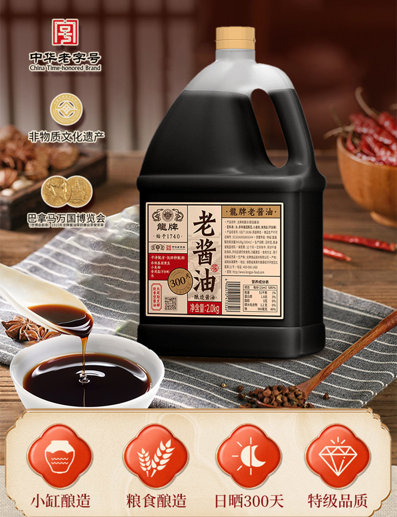 中华老字号 百年品牌 龙牌 0添加 特级小缸老酱油 2kg 多重优惠折后￥28.6包邮 淘金币可抵扣￥3.52