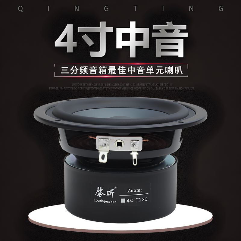 Qingtian 4inch Dual-Magnetic Midrange Speakers, Professional Three-Way Speaker, Audiophile Midrange Anti-Magnetic Speaker