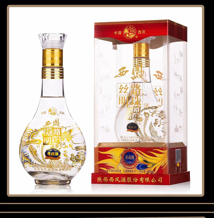 西凤 丝路明珠 浓香型52度 500ml 图6