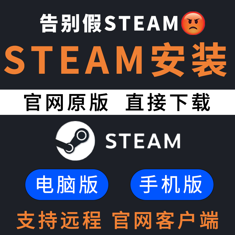 Steam Installation Package for Mobile Android Version and Computer Software, Genuine Download for Mac Apple Steam, Remote Installation Steam Installation Package for Mobile Android Version and Computer Software, Genuine Download for Mac Apple Steam, Remote Installation
