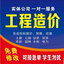 代做工程预算造价咨询安装土建装修市政广联达套定额组价算量加急