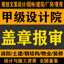 Architectural design plan approval intelligent system drawing qualification decoration application fire blueprint application property construction application qualification