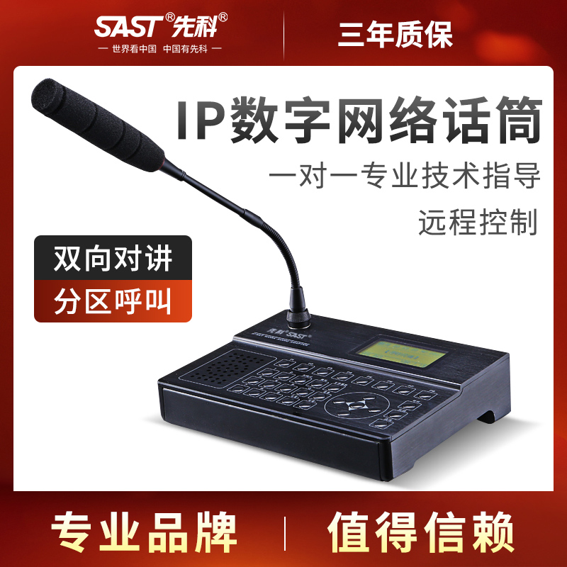 Xianke IP Scenic Area Factory Community Remote Digital Network Hunting Microphone Smart Touch Screen On-Demand Two-way Intercom Terminal IP Broadcasting System Calling Set