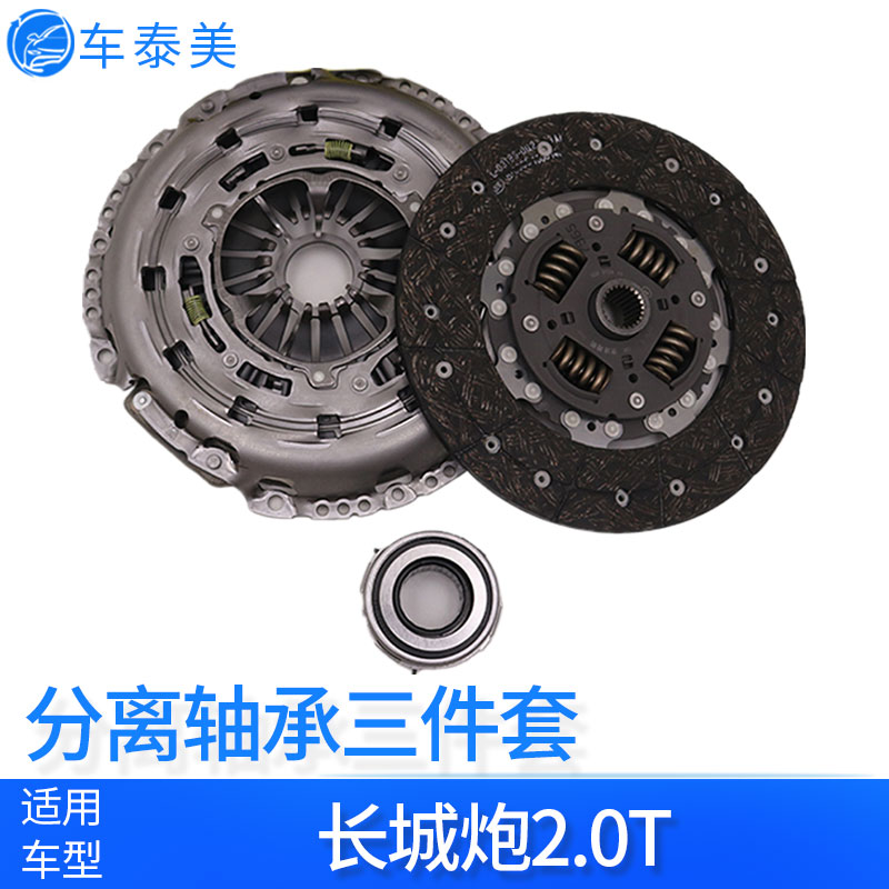 Adapted Great Wall gun clutch Three sets LUK original plant Wind Jun 7 clutch pressure disc clutch sheet separation bearing