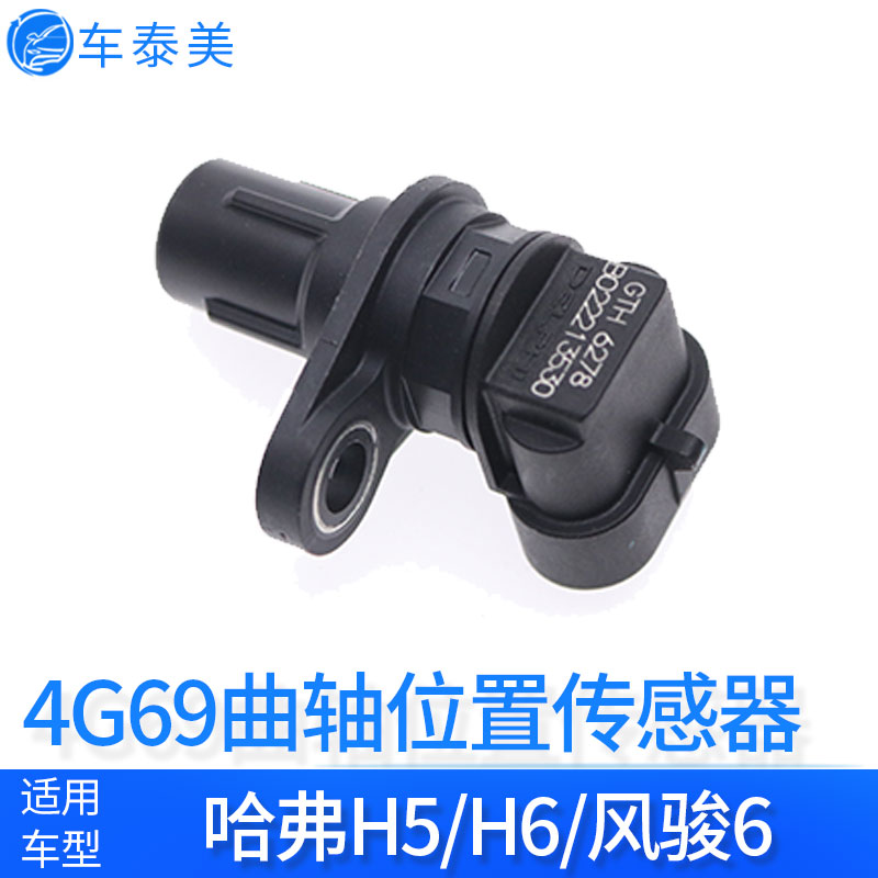 Adapted Wind Jun 6 crankshaft position sensor 4G69 crankshaft angle induction 2 4L petrol engine sensor