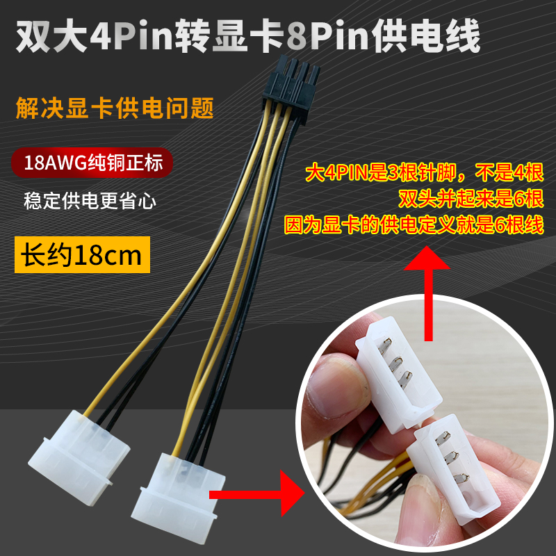 8P graphics card power cord large D port double 4pin rotated 8p mothercard power supply wire dual idea to 8Pin power supply wire