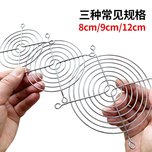 Металлический вентилятор, защитный ноутбук, 4/5/6/7/8/9/12см