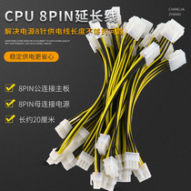 CPU power supply 8P extension cable 8pin extension cable CPU power extension cable full 26 yuan