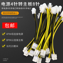  4 to 8 4-core to 8-core CPU motherboard power supply adapter cable 4Pin to 8Pin power cord adapter