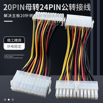 Chassis 20pin male to 24pin female power adapter cable 20p pin to 24p pin motherboard power supply cable