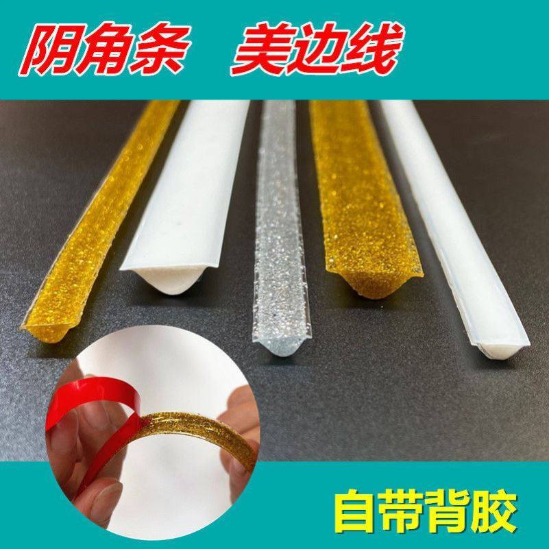 Wall seam beautiful edge strip self-adhesive wall cloth pressure strip edge strip negative corner decorative strip cover ugly wall wall cloth universal pressure edge strip
