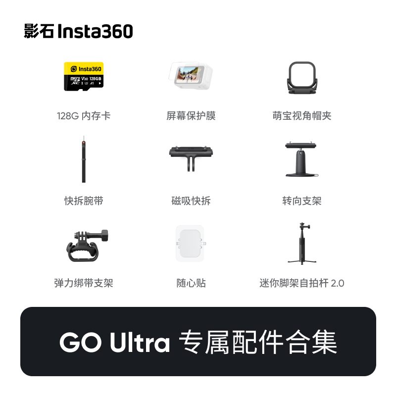 Shadowstone Insta360 Go Ultra Accessory Collection Original Factory Remote Control Ring Magnetic Quick-Release Selfie Stick Shadowstone Insta360 Go Ultra Accessory Collection Original Factory Remote Control Ring Magnetic Quick-Release Selfie Stick