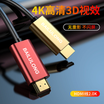 Bailulong HDMI cable HD cable TV 4k HD data cable 20 cable computer cable wiring display