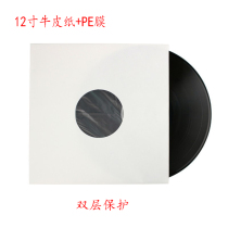 12-inch vinyl records New inner paper bag PE film 20 double protection thickened kraft paper record bag LP