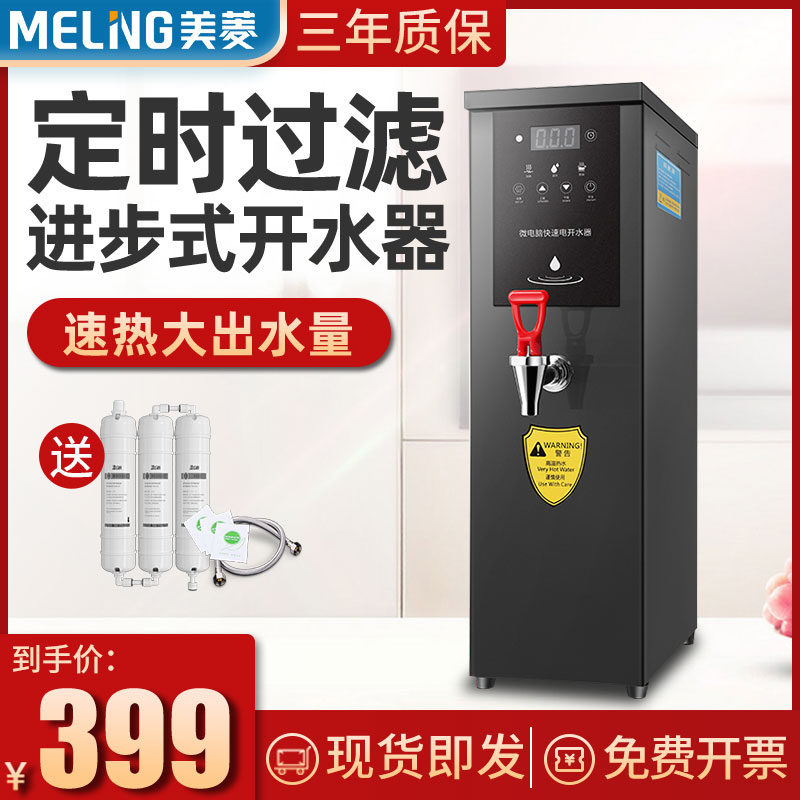 Mearing Water Boiler Commercial Boiled Water Machine Milk Tea Shop Full Automatic Step Type Electric Water Heater Hot Water Machine Burning Water Machine