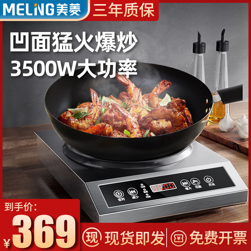 Meiling commercial induction cooker 3500w high-power concave household electric frying stove concave induction cooker frying electric stove