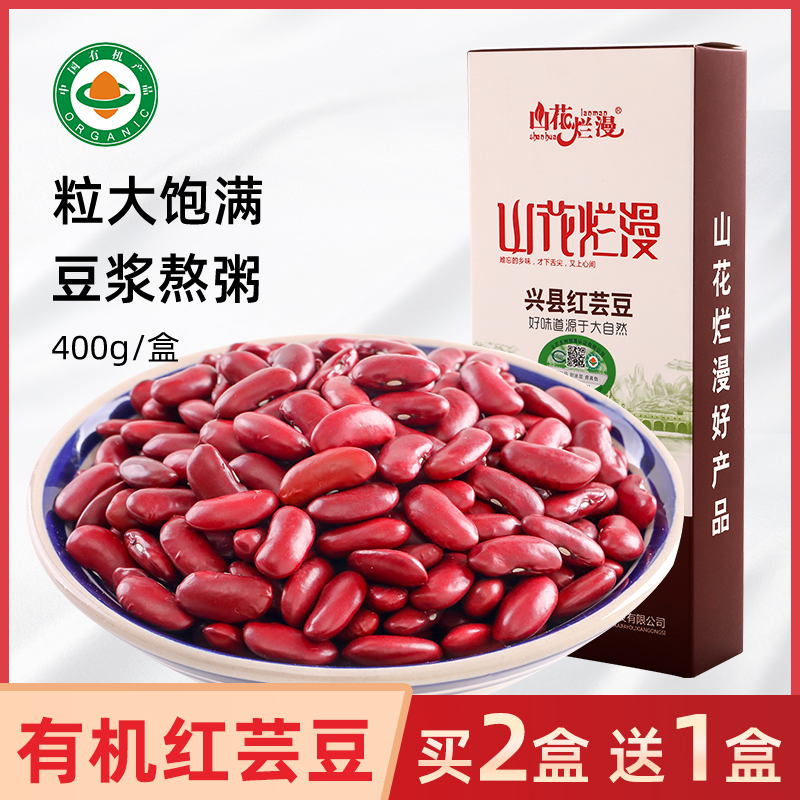 Organic red kidney beans red beans 400g kidney beans red kidney beans big red beans porridge soup five grains coarse grains red cloud beans