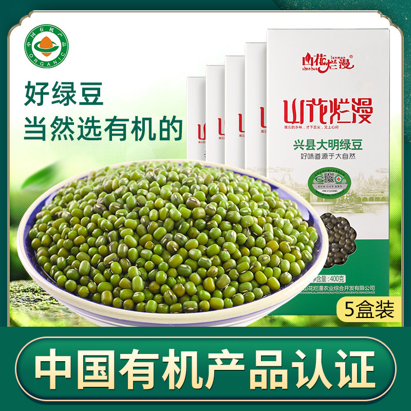 Organic mung beans grains high quality fresh farmhouse mung beans can be peeled and peeled 2kg eight treasure porridge to make ice cream