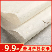 Handmade cotton paper Pu 'er tea wrapping paper 357g tea cake white cotton paper white tea black tea tea brick wrapping paper thick