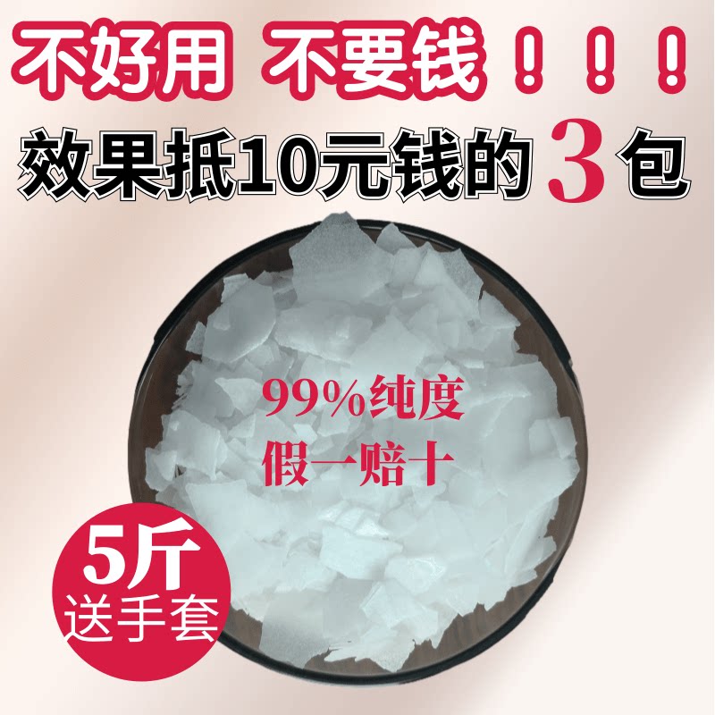 5 pounds of purity 99%range hood kitchen strong cleaning oil dredge sewer farm disinfection tablets alkali