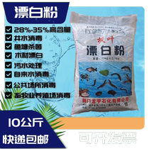  10kg pack of bleaching powder High content well aquaculture farm fish shrimp crab pond household bleaching disinfection powder sterilization