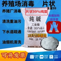  Industrial soda ash 10 kg farm disinfection and sterilization kitchen range hood to remove oil pollution and dredge 99 pieces of alkali in the sewer