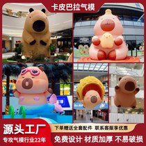 Inflatable Cartoon Kapibala Guinea Pig Cute Outdoor Internet Celebrity Check-in Inflatable Model Customized Lighting Flocking Shopping Mall Display