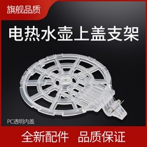 Original installed beauty electric kettle cover electric kettle MK-H517E2 pot lid H415E2 transparent inner upper cover accessories