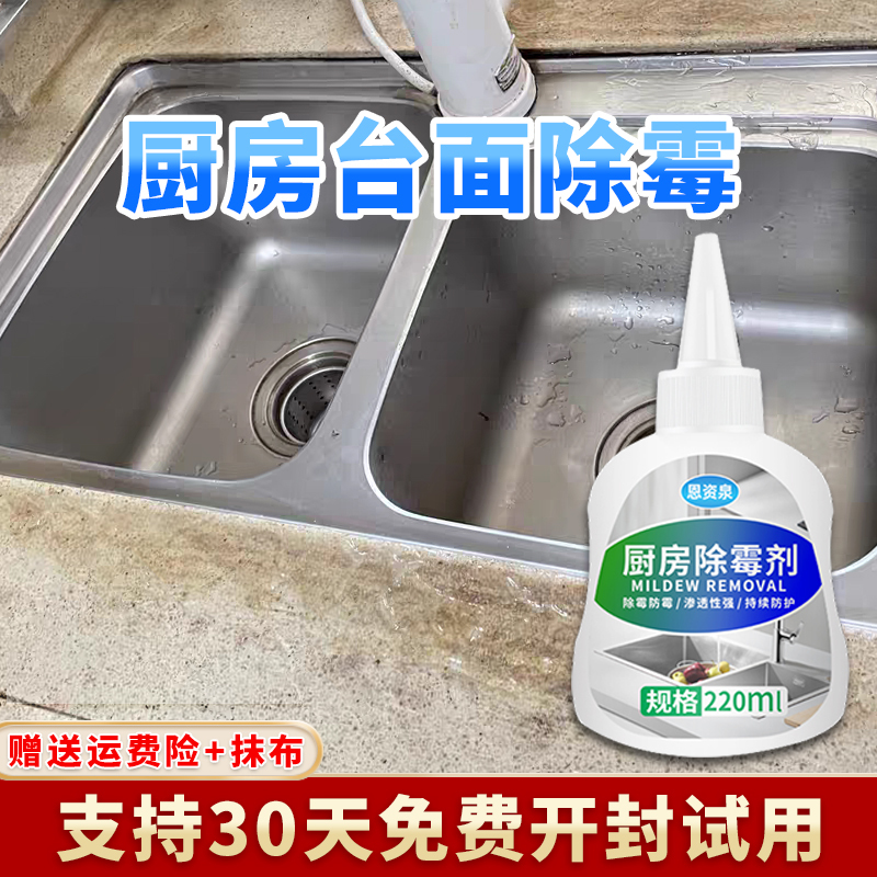 Kitchen Mold Stain Remover, Mold Cleaner for Stove Countertops, Black Edges, Gaps, Special Tile, Dishwashing Sink, Mold Removal Gel