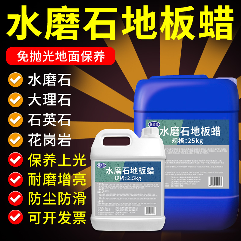 Special Wax for Terrazzo Floors, Polishing Wax for Cement Floors, Marble Brightening Agent, Maintenance Wax, No Need for Grinding