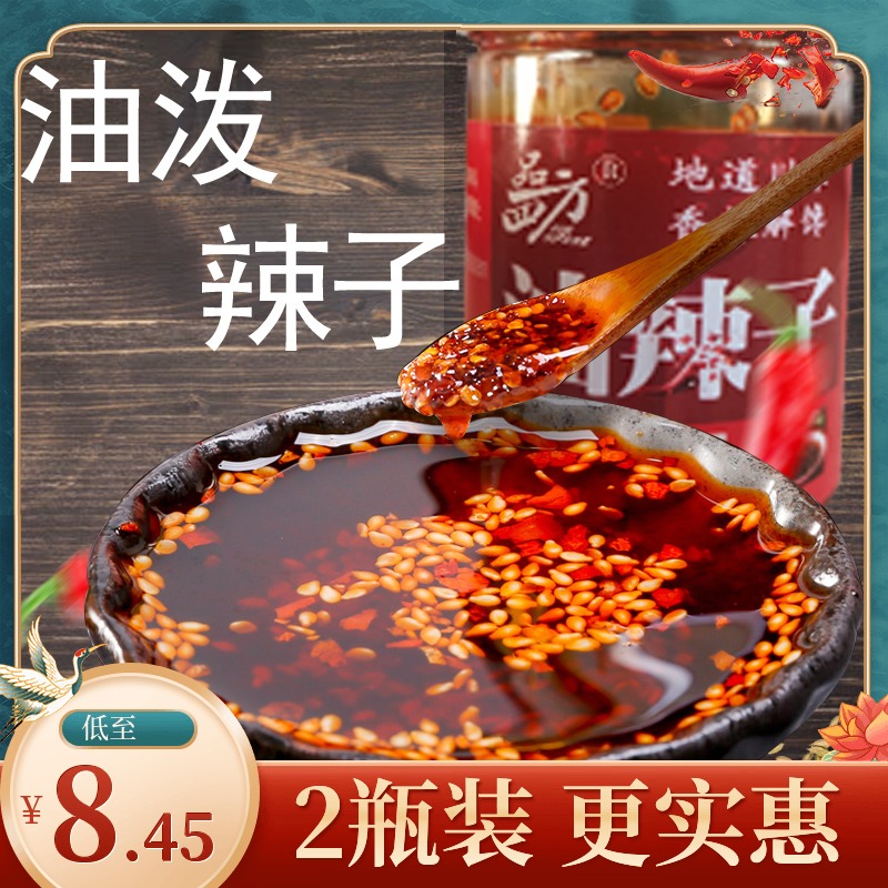 Sichuan oil splasher 230g * 2 bottles of spiced spicy Chongqing Sichuan South red oil seasoned with special chili oil for domestic cool and mixed vegetables
