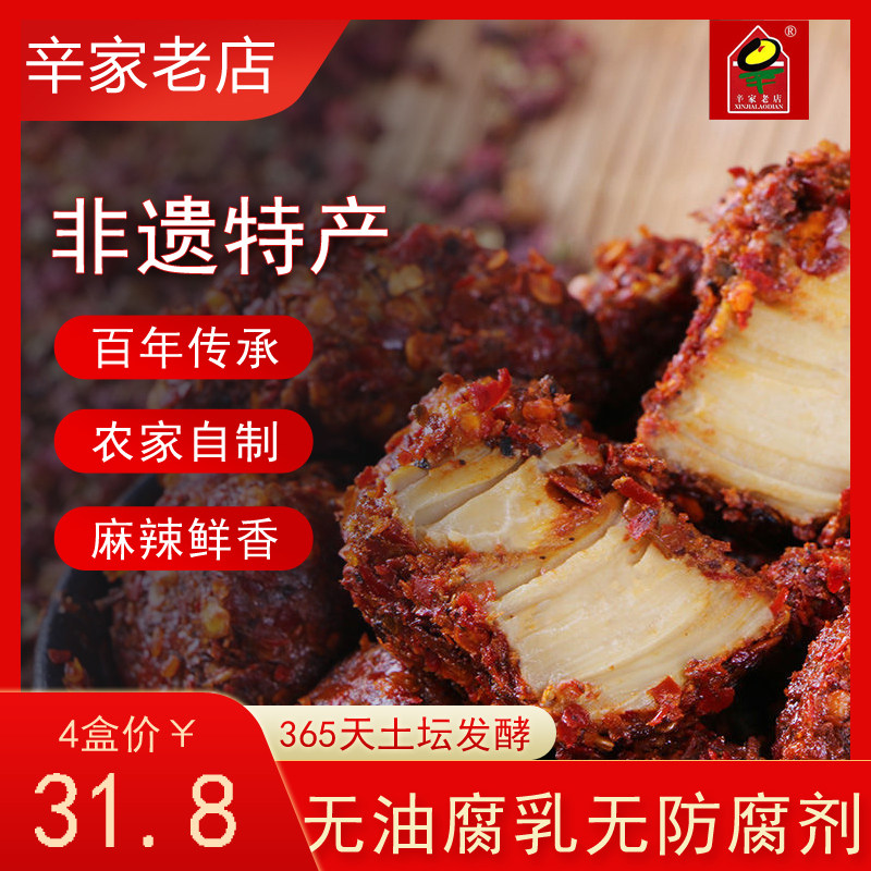 Sinhome Old Shop Tofu Milk Chongqing Sichuan Tenn. Hunan farmhouse homemade handmade Spicy Spiced Hot and Spicy Moldy Curd