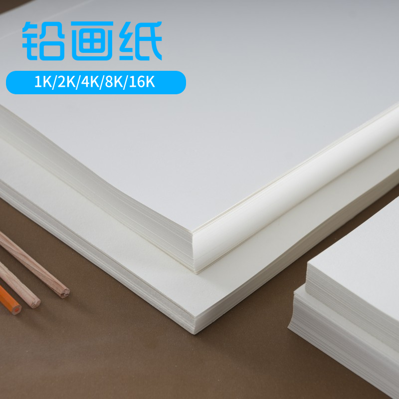 Thickened lead painting paper 16k4k8k2k students with art painting Special Paper 2 open 4 open 8 open 16 Open lead drawing paper sketching paper Primary School students kindergarten painting paper open large children's drawing paper