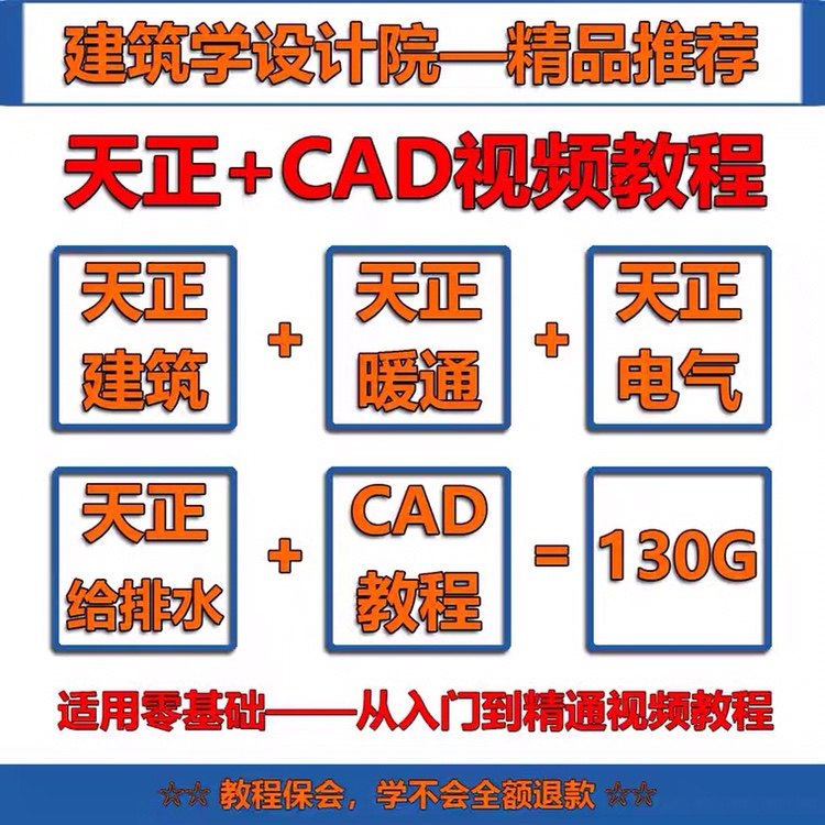CAD days Zhengschwork Tutorials Tutorials Tianzheng Construction work diagram video tutorial building Electrical heating to drain-Taobao