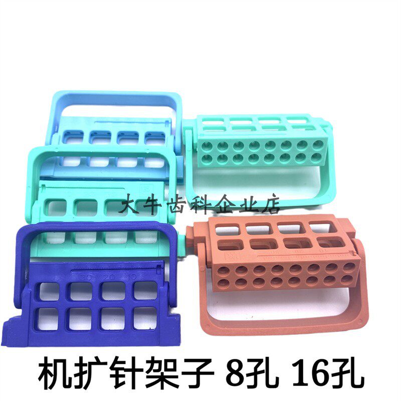 牙科8孔根管锉架 大锥度扩大针架8孔 16孔机扩针架车针架耐高温