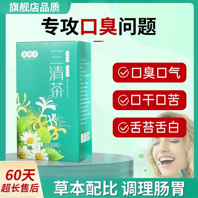Sanqing Tea Removes Liver Heat, Stomach Heat, Dry Mouth, Bitter Mouth, and Bad Breath, Does Not Regulate the Stomach, Nourishes the Stomach, Tea Bags for Men and Women, Flagship Store