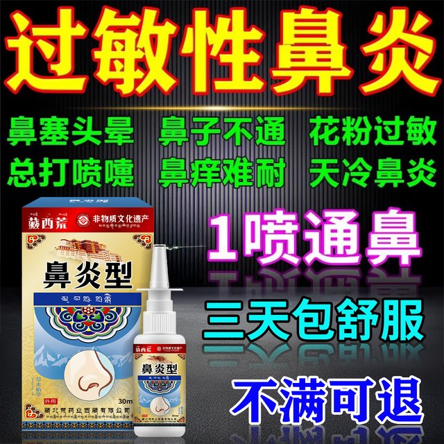 Goosegrass Rhinitis Spray, Allergic Rhinitis, Children's Nasal Septum Hypertrophy, Sinusitis, Nasal Congestion Relief Tool