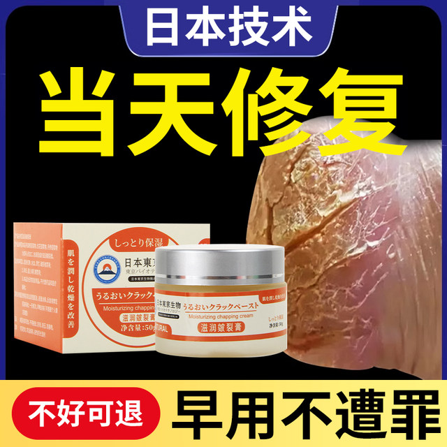Heel Crack Repair Cream, Hard Skin Remover, Moisturizing Cream for Cracked Heels, Peeling and Rough Skin Cream