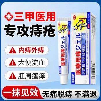 Medical Hemorrhoid Gel Ranking Number One for Anal Itching, Anal Fissures, Blood in Stool, Internal and External Mixed Hemorrhoids, and to Reduce Flesh Lumps